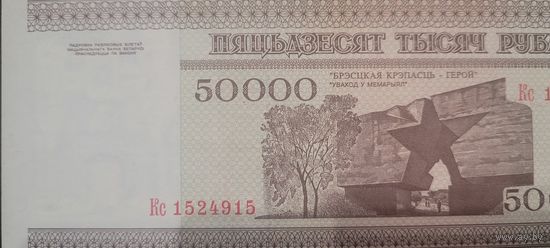 [Куплю дорого] 50.000 рублей 1995 года, серия Кс, Ла - UNC