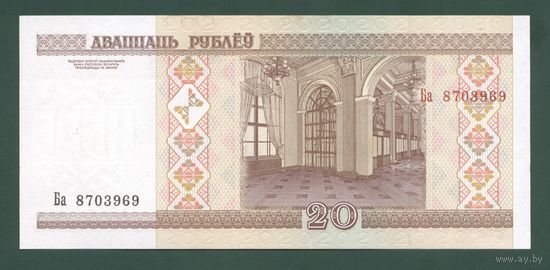 20 рублей 2000 г. Серия Ба  UNC.