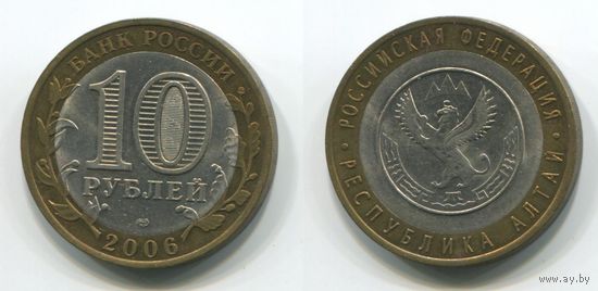 Россия. 10 рублей (2006, aUNC) [Республика Алтай]