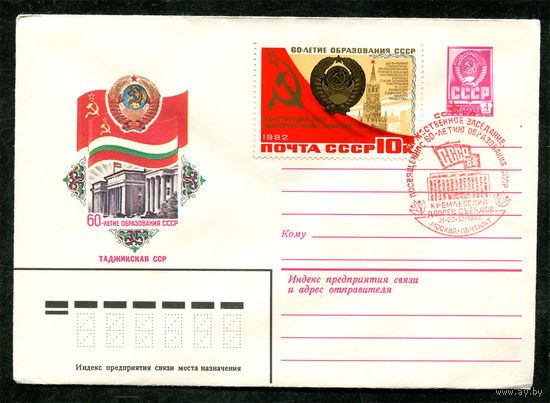 ХМК. 60-летие образования СССР. 1982