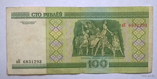 100 рублей серия аК.