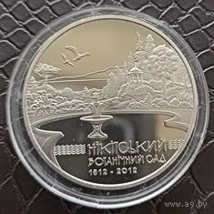 УКРАИНА 5 ГРИВЕН 2012. 200 лет Никитскому Ботаническому Саду.