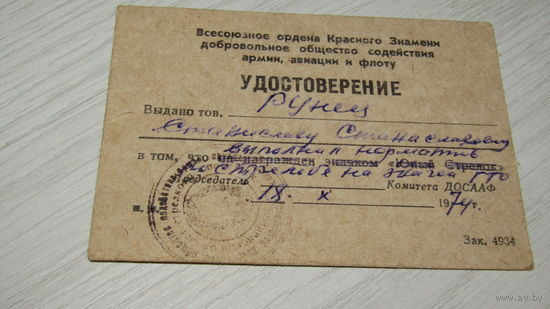 Удостоверение  1974г