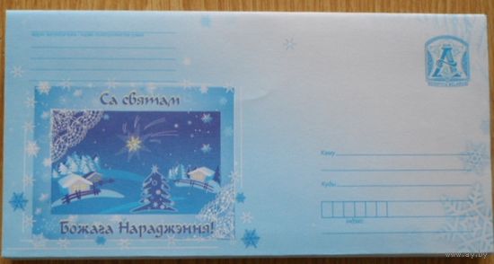 Беларусь 2008 С Рождеством