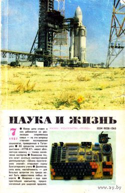 Журнал "Наука и жизнь", 1987, #7