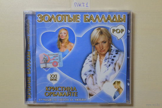 Кристина Орбакайте - Золотые баллады (2002, CD)
