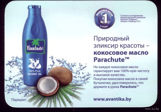 1 календарик Природный эликсир - кокосовое масло