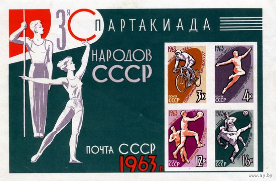 СССР, 1963 почт. блок 35 *, СПАРТАКИАДА   с накл.*