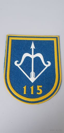 Шеврон 115 зенитно-ракетная бригада Беларусь