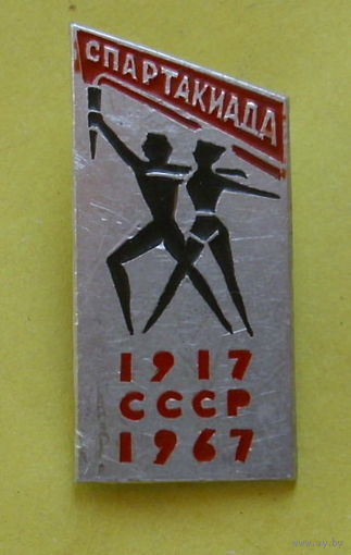Спартакиада. 1917-1967. 939.