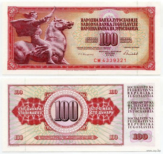 Югославия. 100 динаров (образца 1986 года, P90c, UNC)