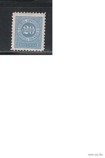 Черногория(Княжество)-1895,(Мих.6) * , Служебные марки, Цифры,