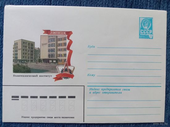 Художественный маркированный конверт СССР 1981 ХМК Липецк Художник Кадочников
