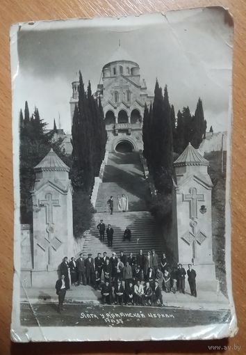 Групповое фото в Ялте возле Армянской церкви. 1937 г.