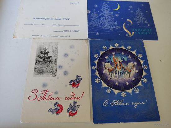 3 поздравительные открытки СССР к Новому году (1967 и 1975гг.) одна из них с маркой, прошедшая почту, другая - открытка-телеграмма