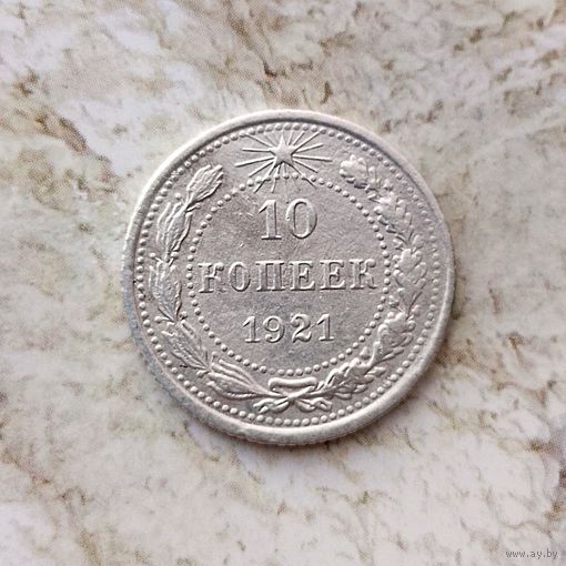 10 копеек 1921 года СССР. Редкая монета! Достойный сохран!