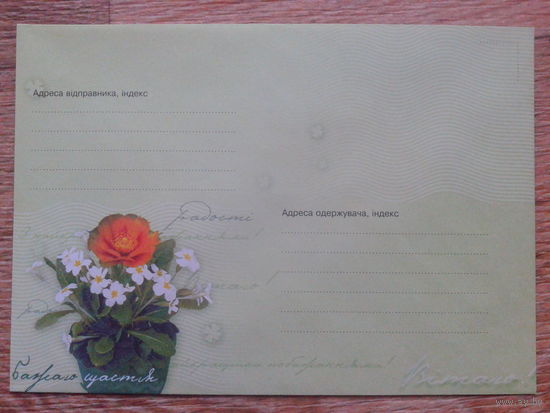 Украина 2004 хмк не маркированный конверт цветы