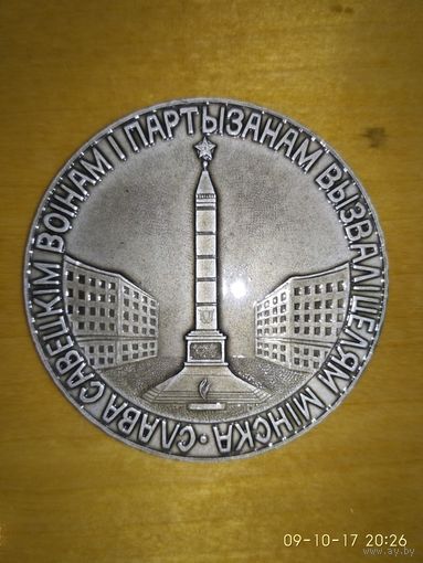 Настольная медаль из СССР.