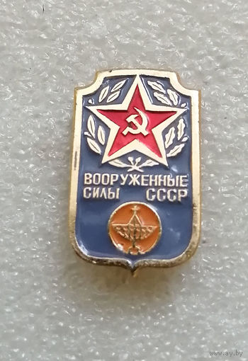 Вооруженные силы СССР #0777-OB2