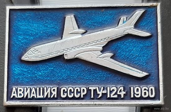 ТУ-124. 1960 г. Э-39