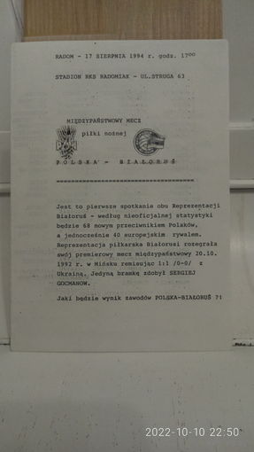 1994.08.17. Польша - Беларусь. Товарищеский матч.