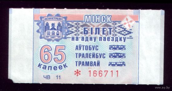 Минск 65 ЧВ 11
