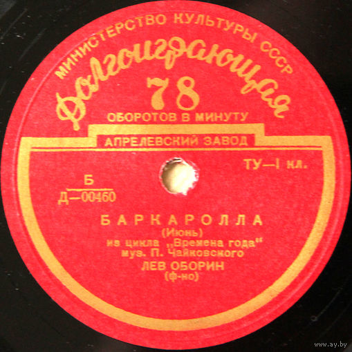 П. Чайковский – Из Цикла "Времена Года" - Лев Оборин (Vinyl - 8")