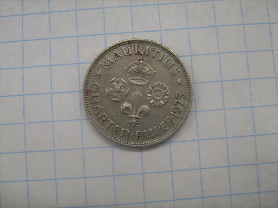 Маврикий 1/4 рупии 1975г. km36