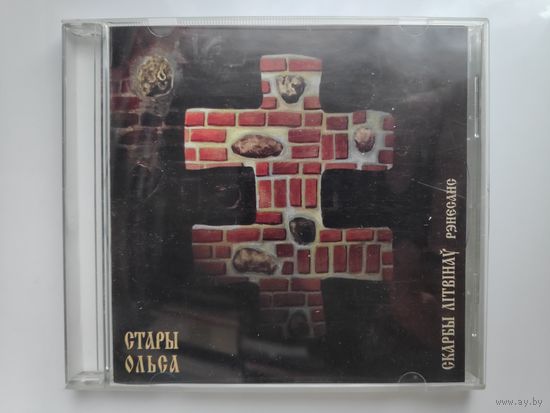 CD Стары Ольса – Скарбы літвінаў: Рэнесанс (2004)