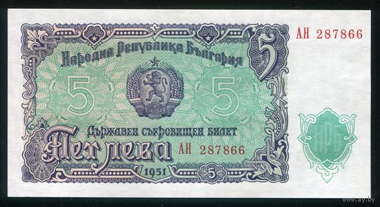 Болгария 5 левов 1951 г. P82. Серия АН. UNC