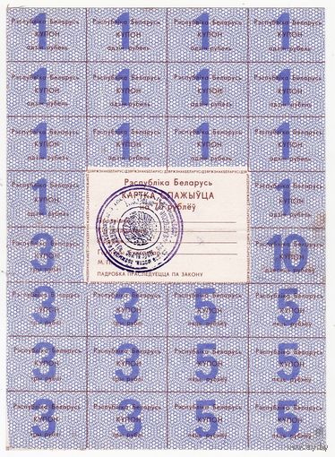 Картка спажыўца на 75 рублёў
