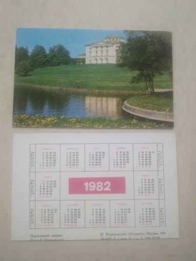 Карманный календарик. Ленинград. Павловский дворец. 1982 год
