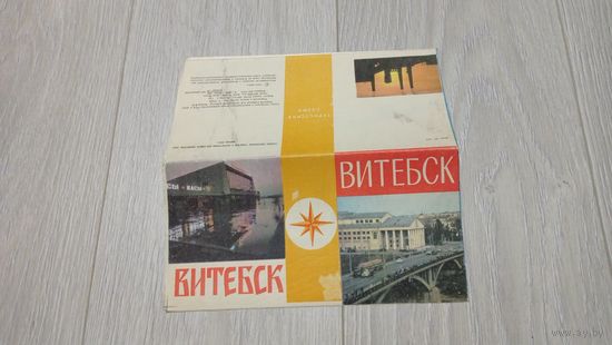 Витебск. Туристская схема. ГУГК. 1974.