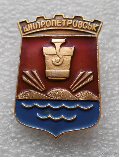 Значок. Днепропетровск. Украинский значок #1038