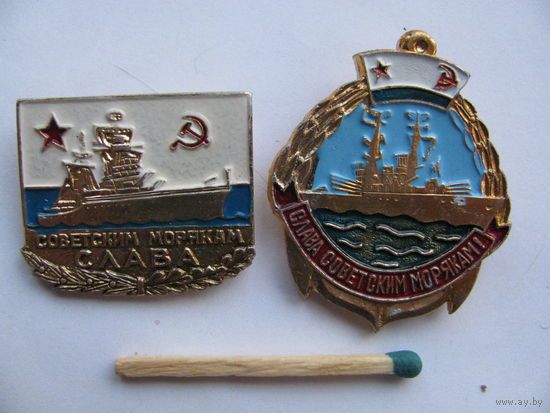 Значки. Советским морякам Слава! остался справа 1 шт.
