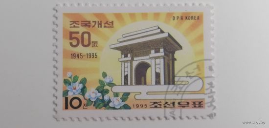 Корея 1995. 50-летие корейской рабочей партии