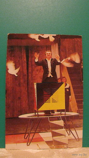 Карманный календарик "Цирк. Эмиль Кио", 1982г.
