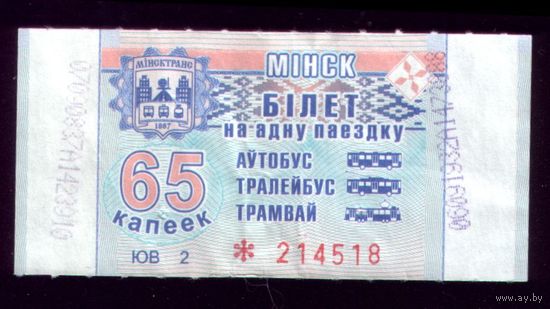 Минск 65 ЮВ 2