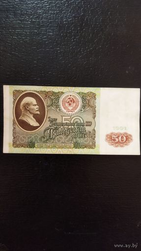 50 рублей 1991 г. Серия БА.