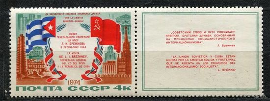 Визит Брежнева на Кубу. 1974. Полная серия 1 марка с купоном. Чистая