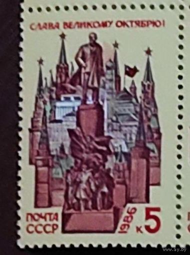 Марки СССР: Октябрь 1986