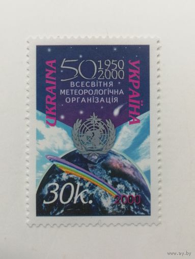 Украина 2000. 50-летие всемирной метеорологической организации. Полная серия