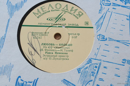 Советская пластинка 60-х годов фирмы Мелодия на 78 оборотов (25см): 458787 45788 Раиса Неменова, оркестр Лундстрема