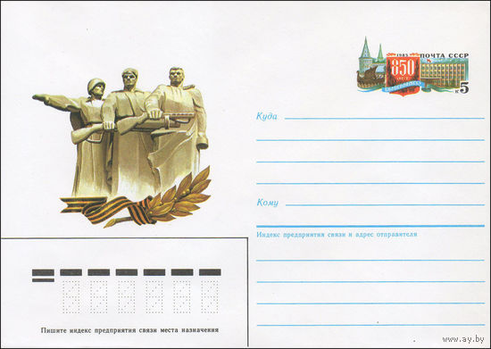 Художественный маркированный конверт СССР N 85-68 (08.02.1985) [850 лет Волоколамску]