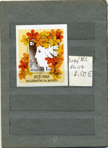 БОЛГАРИЯ , ЖЕНЩИНАМ   почт. блок 1982 (на "СКАНЕ" справочно приведены номера и цены по Michel)