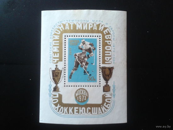 1973 Хоккей Надпечатка* Блок Михель-6,0 евро