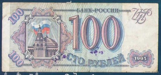 100 рублей 1993 год Россия. Серия Еа