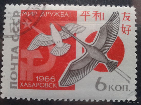 1966. Советско-Японская дружба, птицы