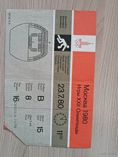 Игры 22 Олимпиады,Москва 1980, баскетбол,бумага с в/з.