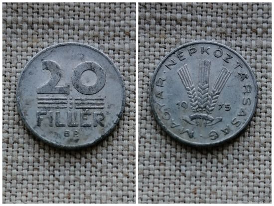 Венгрия 20 филлеров 1975